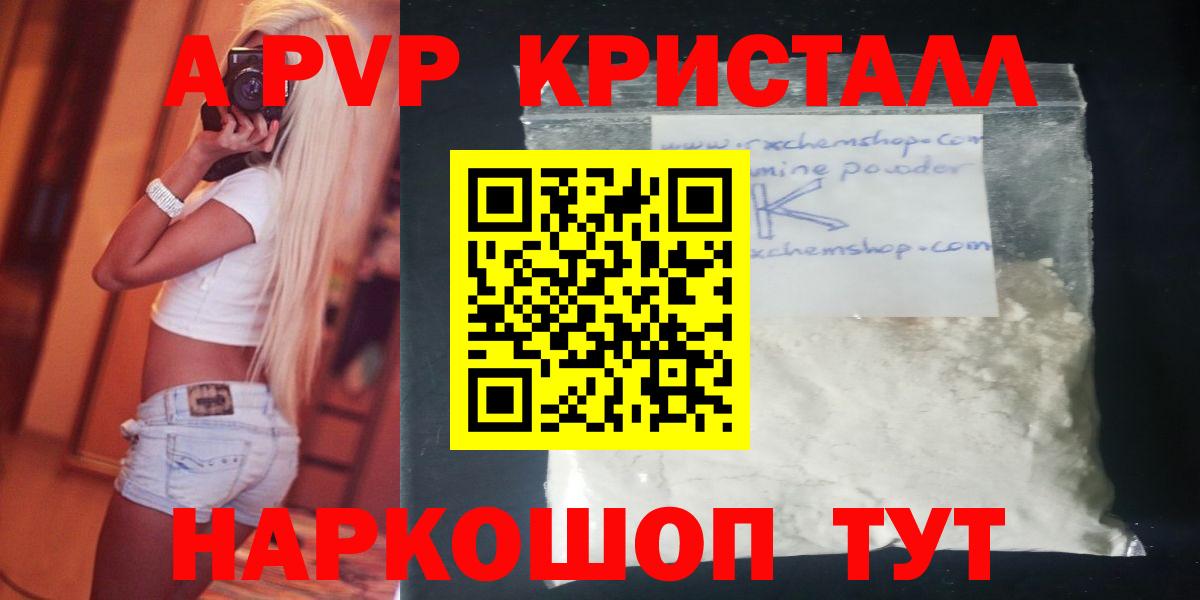Alpha-PVP кристаллы Новочеркасск