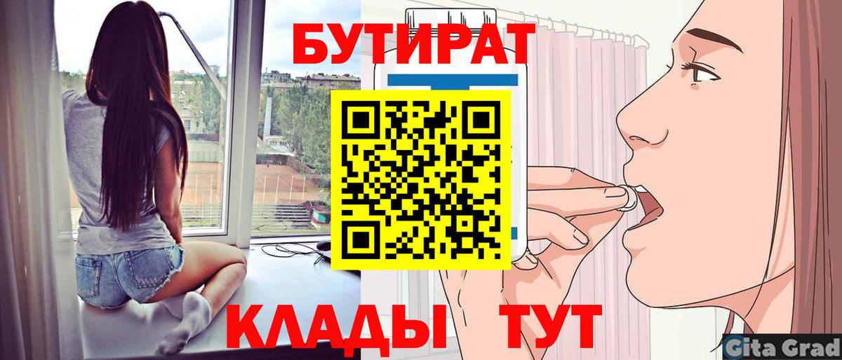 БУТИРАТ 1.4BDO  Бутират  Новочеркасск  Вход с VPN 