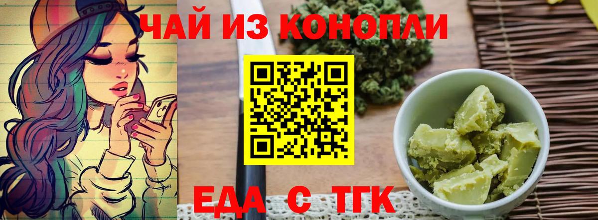 Новочеркасск  Еда ТГК марихуана  Вход с VPN 
