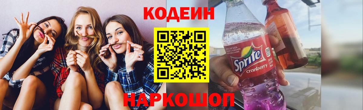 Codein Purple Drank  Codein Purple Drank  Вход с VPN  Новочеркасск 