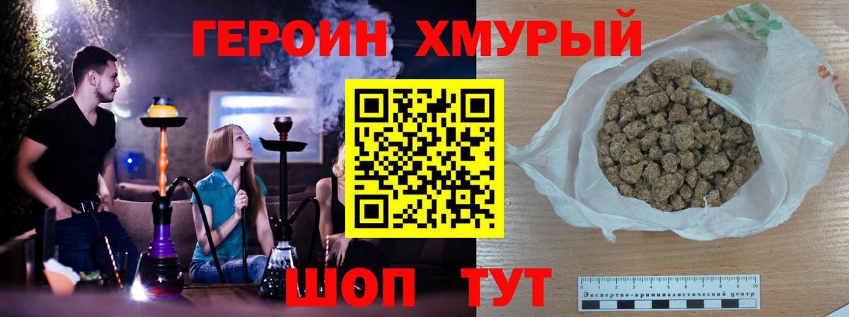 Героин Heroin Новочеркасск