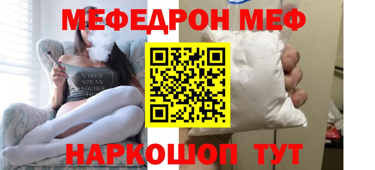 Меф мяу мяу  Новочеркасск