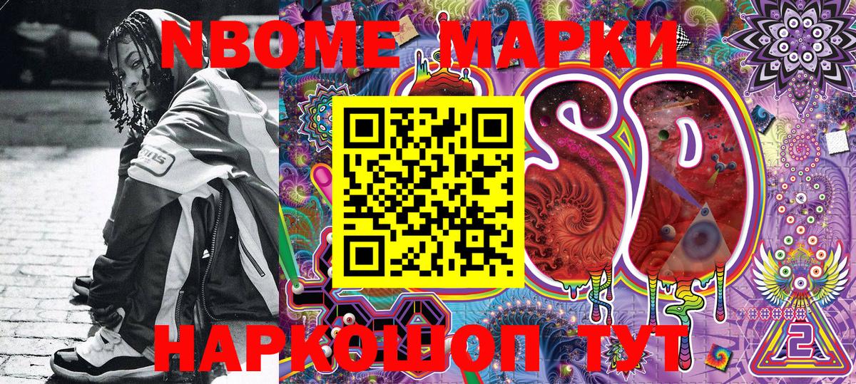 Наркотические марки  Марки 25I-NBOMe 1500мкг  Вход с VPN  цена наркотик  Новочеркасск 